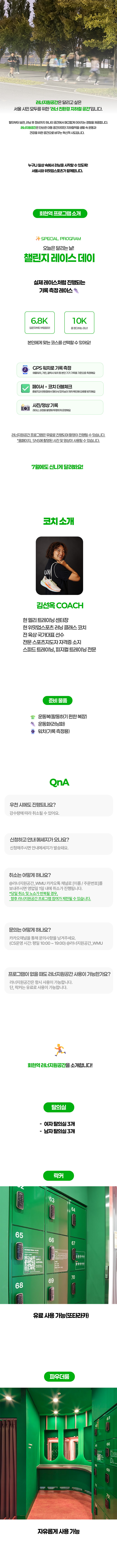 [7월 회현역] 러너지원공간 챌린지 레이스 데이 (일요일)