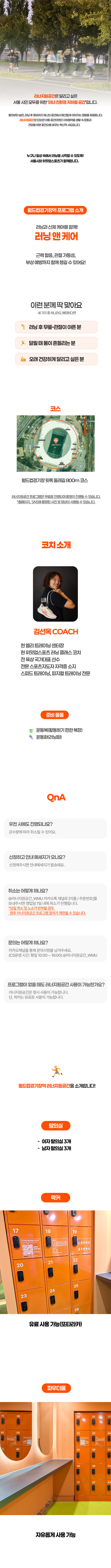 [7월 월드컵경기장역] 러너지원공간 러닝 앤 케어 (화요일)
