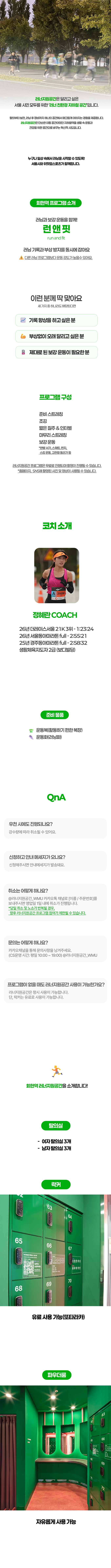 [7월 회현역] 러너지원공간 런 앤 핏 (수요일)