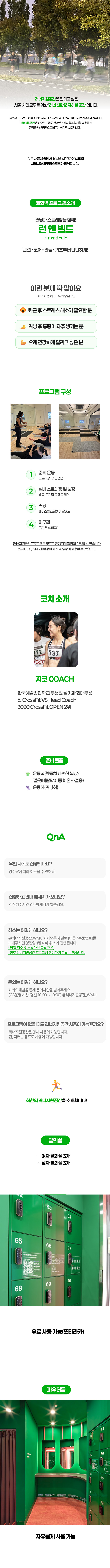 [10월 회현역] 러너지원공간 런 앤 빌드 (월요일)