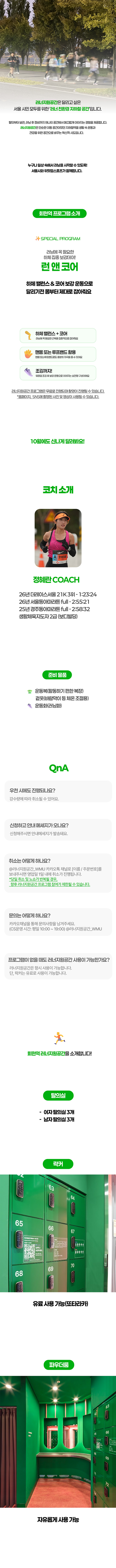 [10월 월드컵경기장역] 러너지원공간 런앤코어 (일요일)