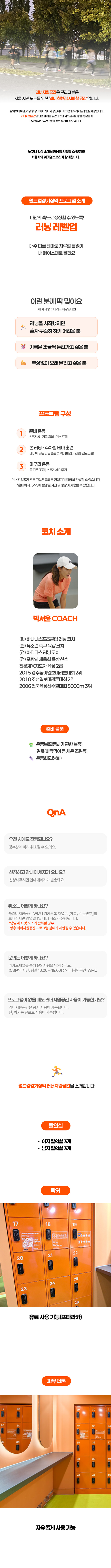 [10월 월드컵경기장역] 러너지원공간 러닝 레벨업 (목요일)