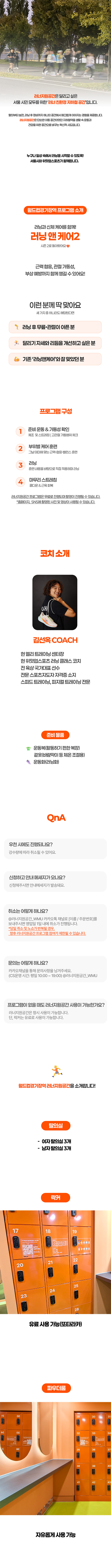 [10월 월드컵경기장역] 러너지원공간 러닝 앤 케어2 (화요일)