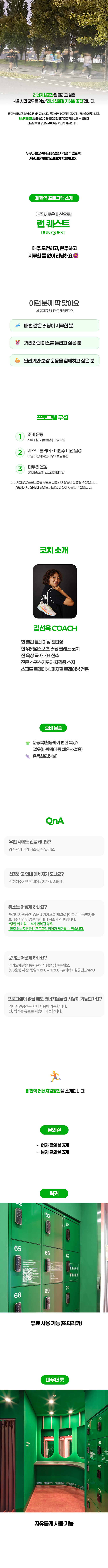 [10월 회현역] 러너지원공간 런퀘스트 (금요일)