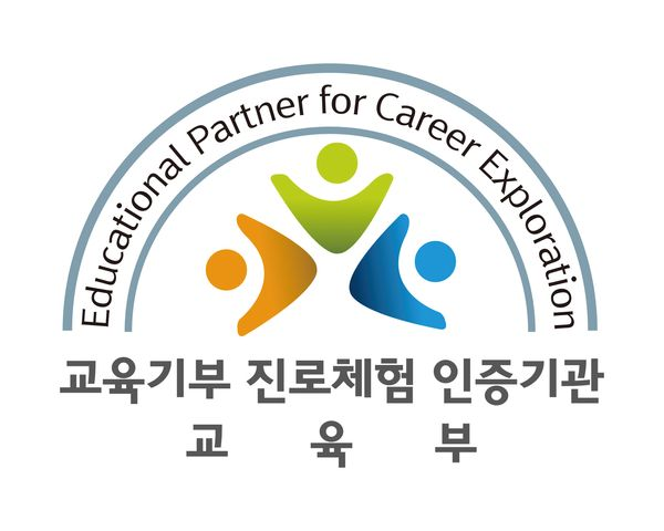 교육기부 진로체험 인증기관