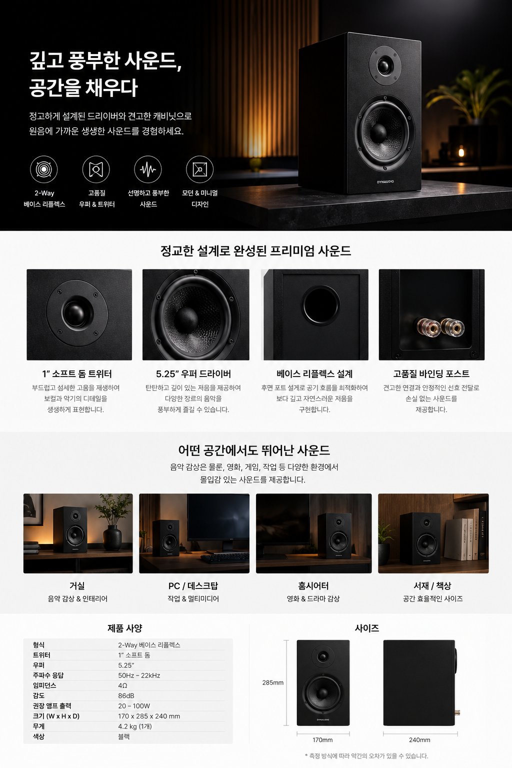 누리아라 프리미엄 스피커 SP001