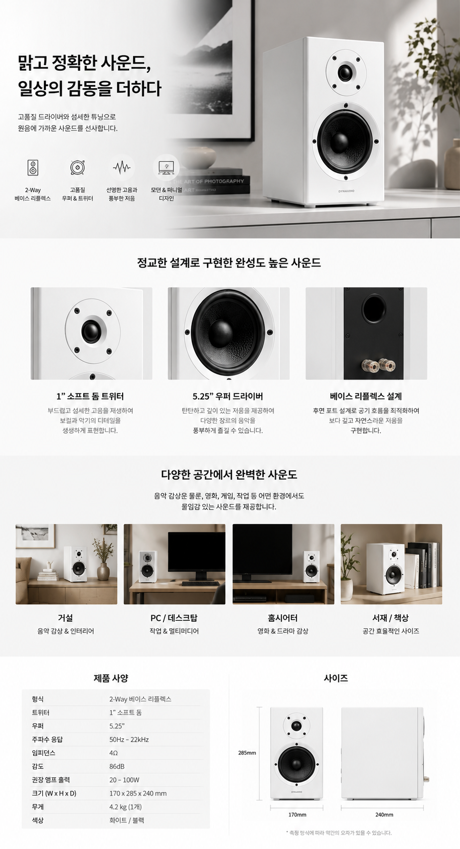 누리아라 프리미엄 스피커 NA 0012