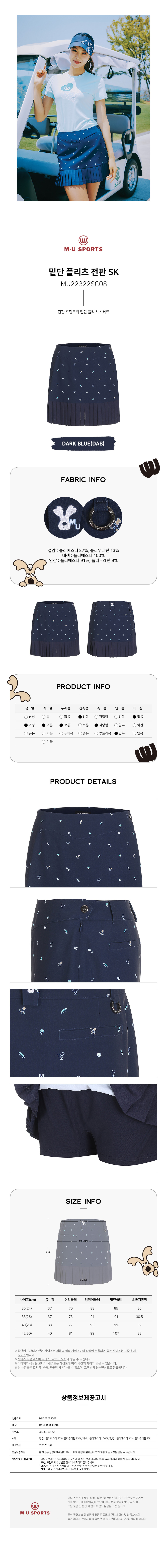 엠유스포츠 여성 밑단 플리츠 전판 SK MU22322SC08
