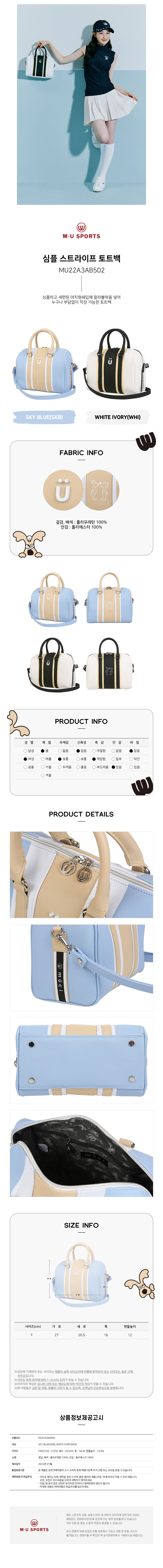 엠유스포츠 여성 심플 스트라이프 토트백 MU22A3AB502