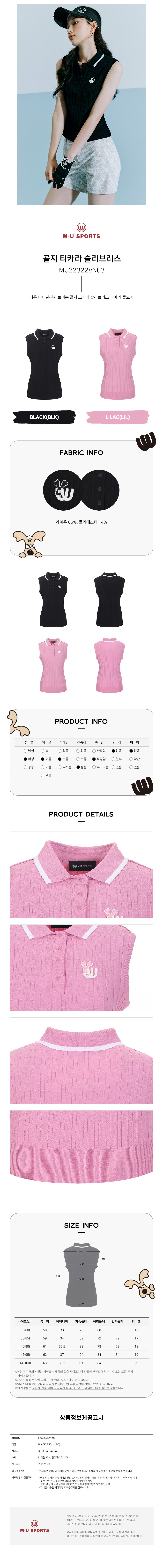엠유스포츠 여성 골지 티카라 슬리브리스 MU22322VN03
