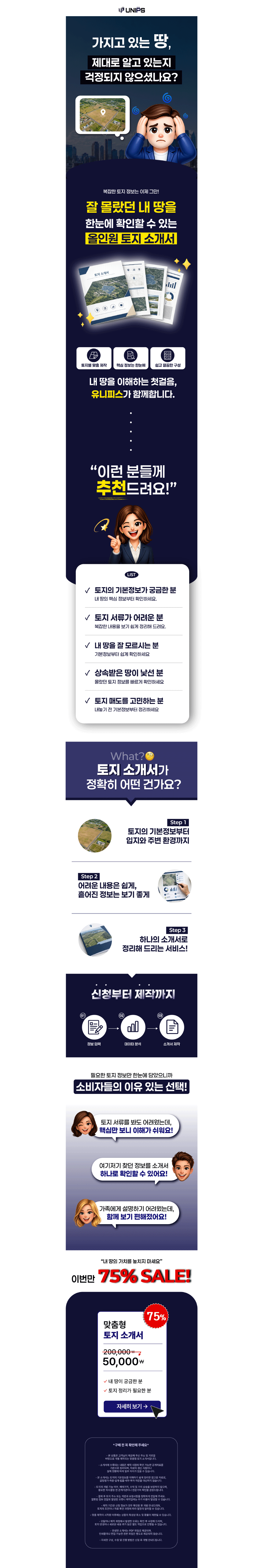 맞춤형 토지 소개서