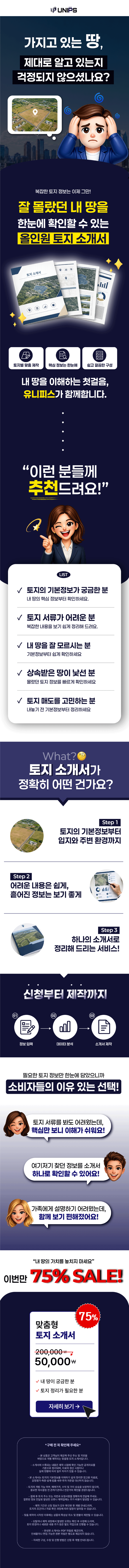 맞춤형 토지 소개서