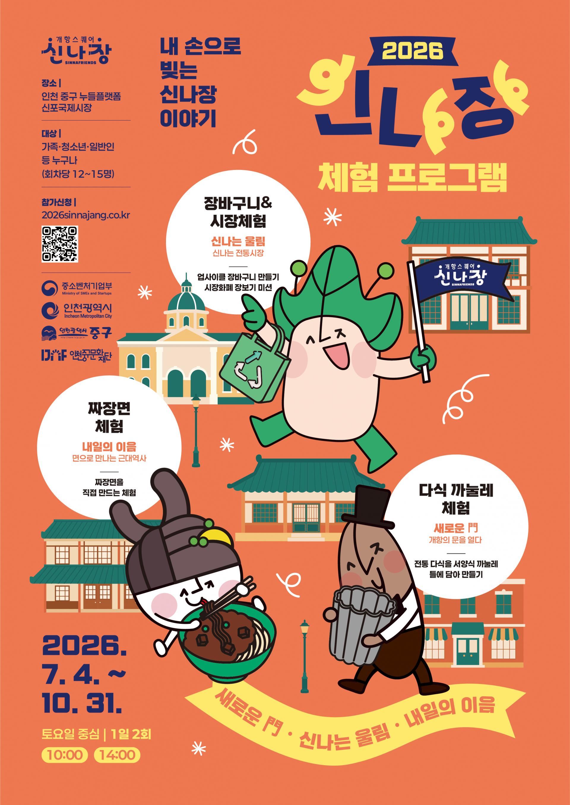 신나장 포스터_최종.jpg