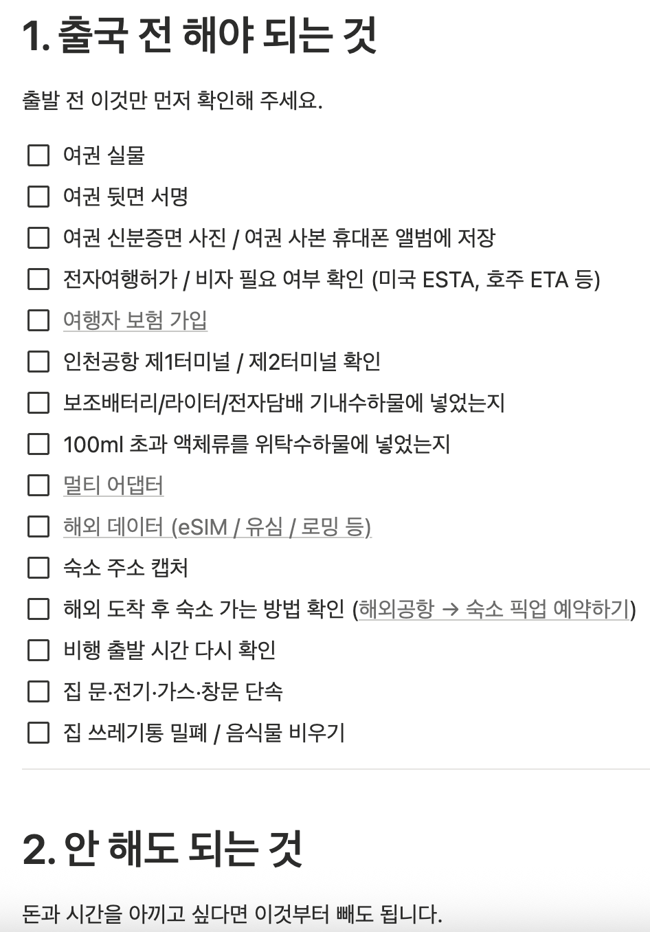 [지금만 0원][평생 소장] 인천공항 출국 전 마지막 체크리스트