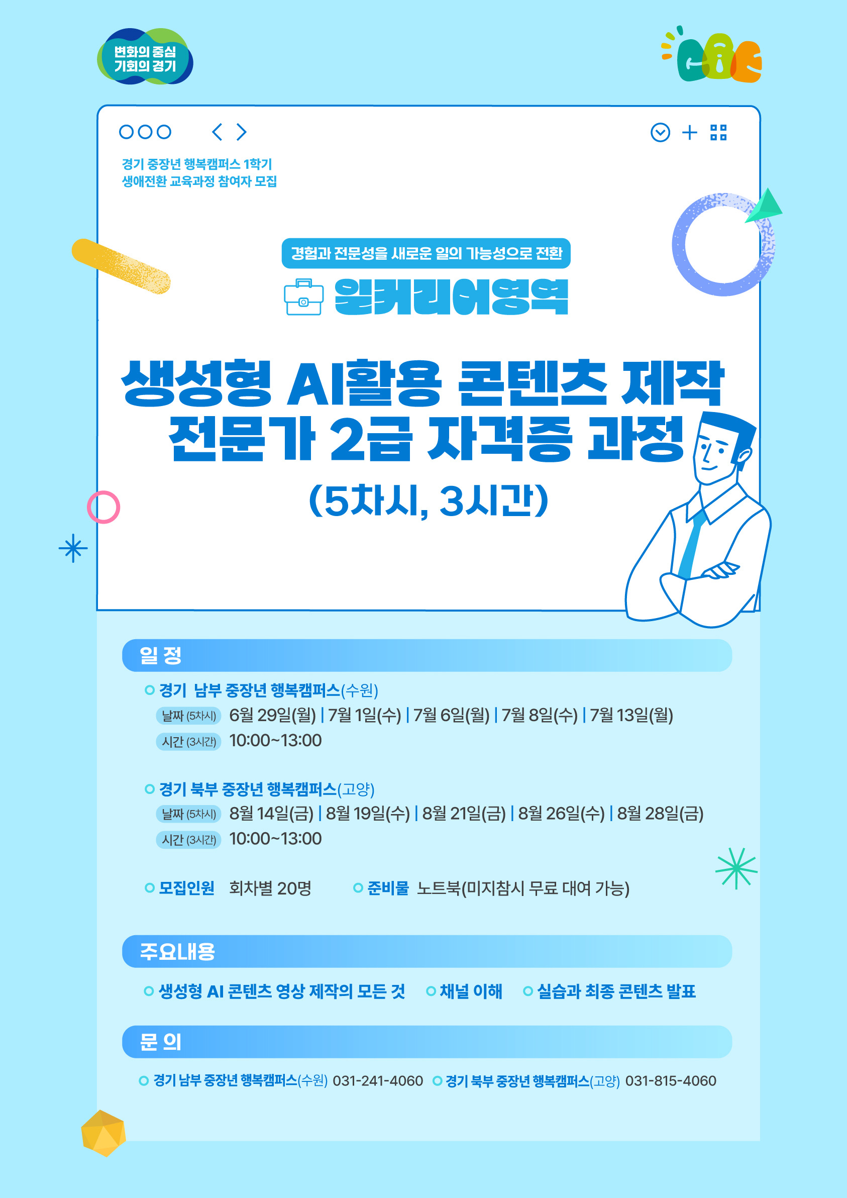 생성형 AI활용 콘텐츠 제작 전문가 2급 자격증 과정.jpeg