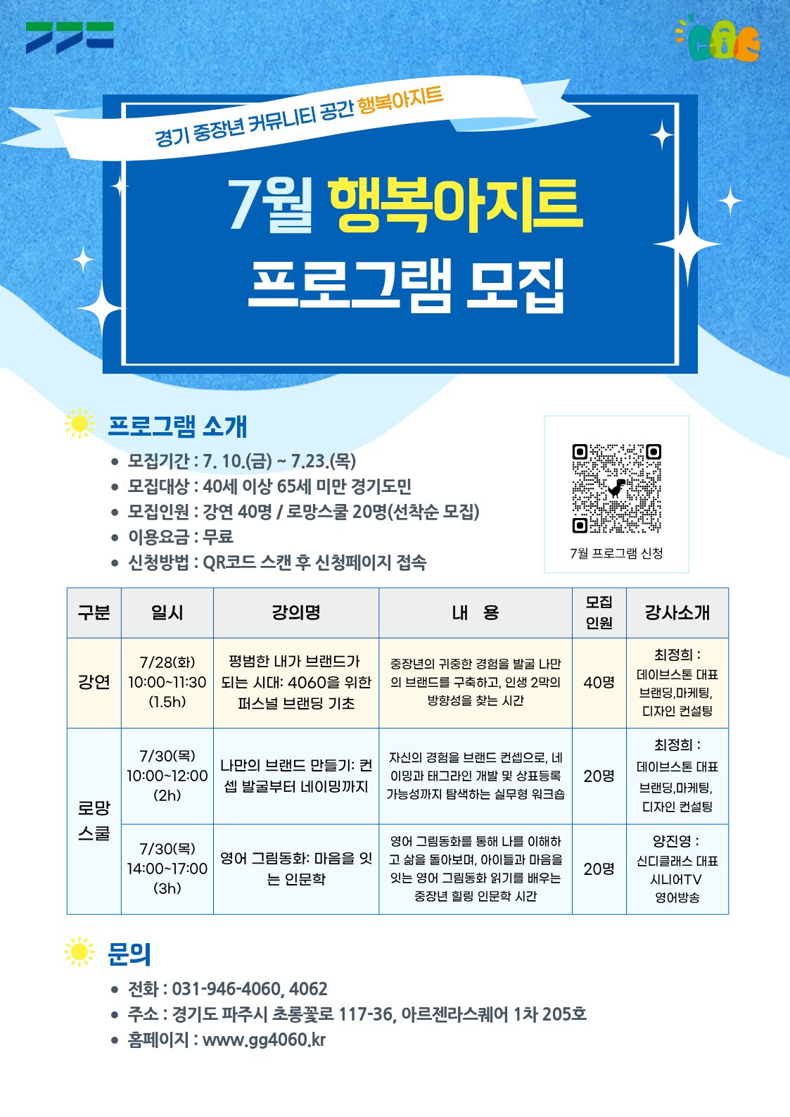 [행복아지트]7월 프로그램포스터.jpg