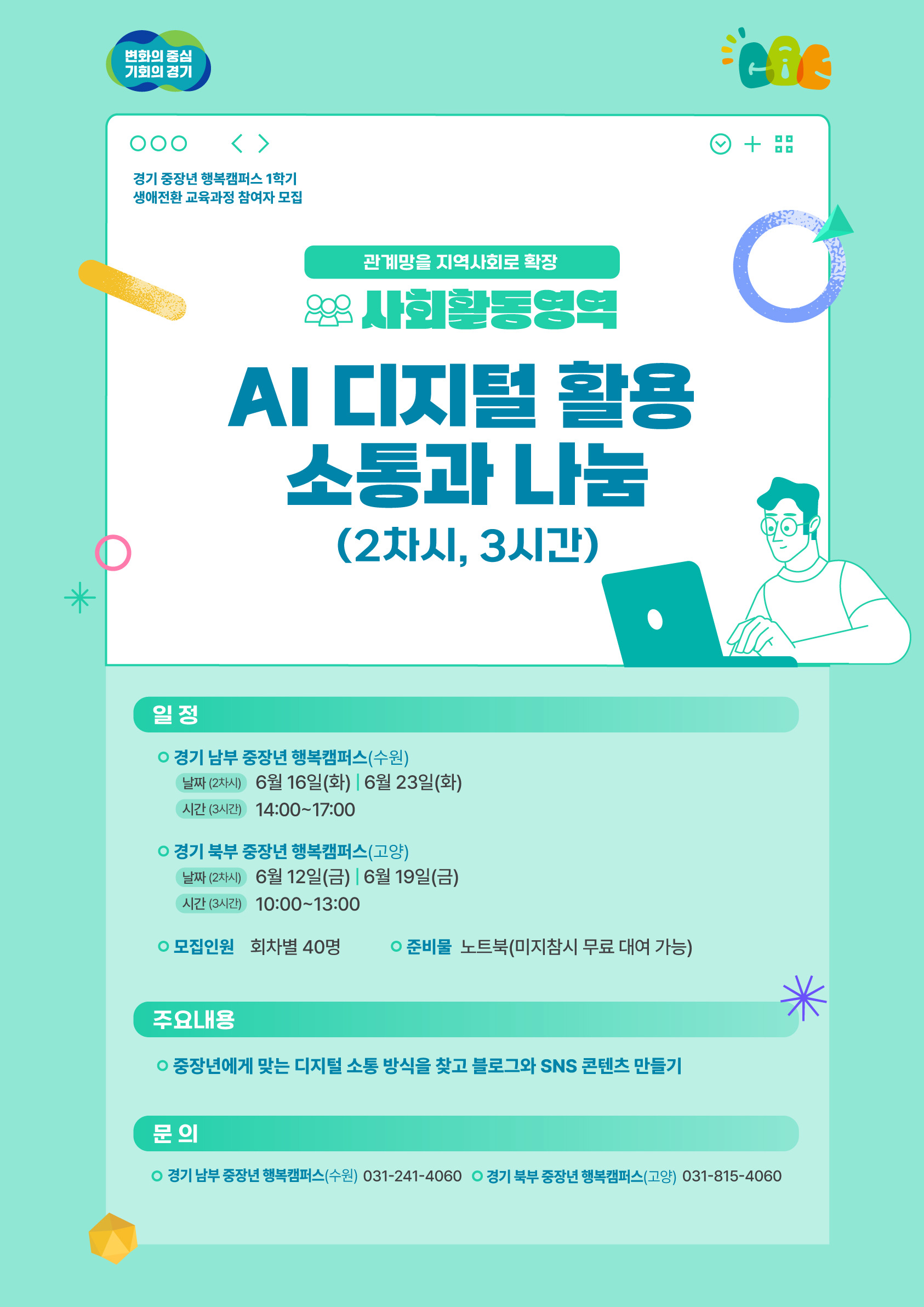 AI 디지털 활용 소통과 나눔.jpeg