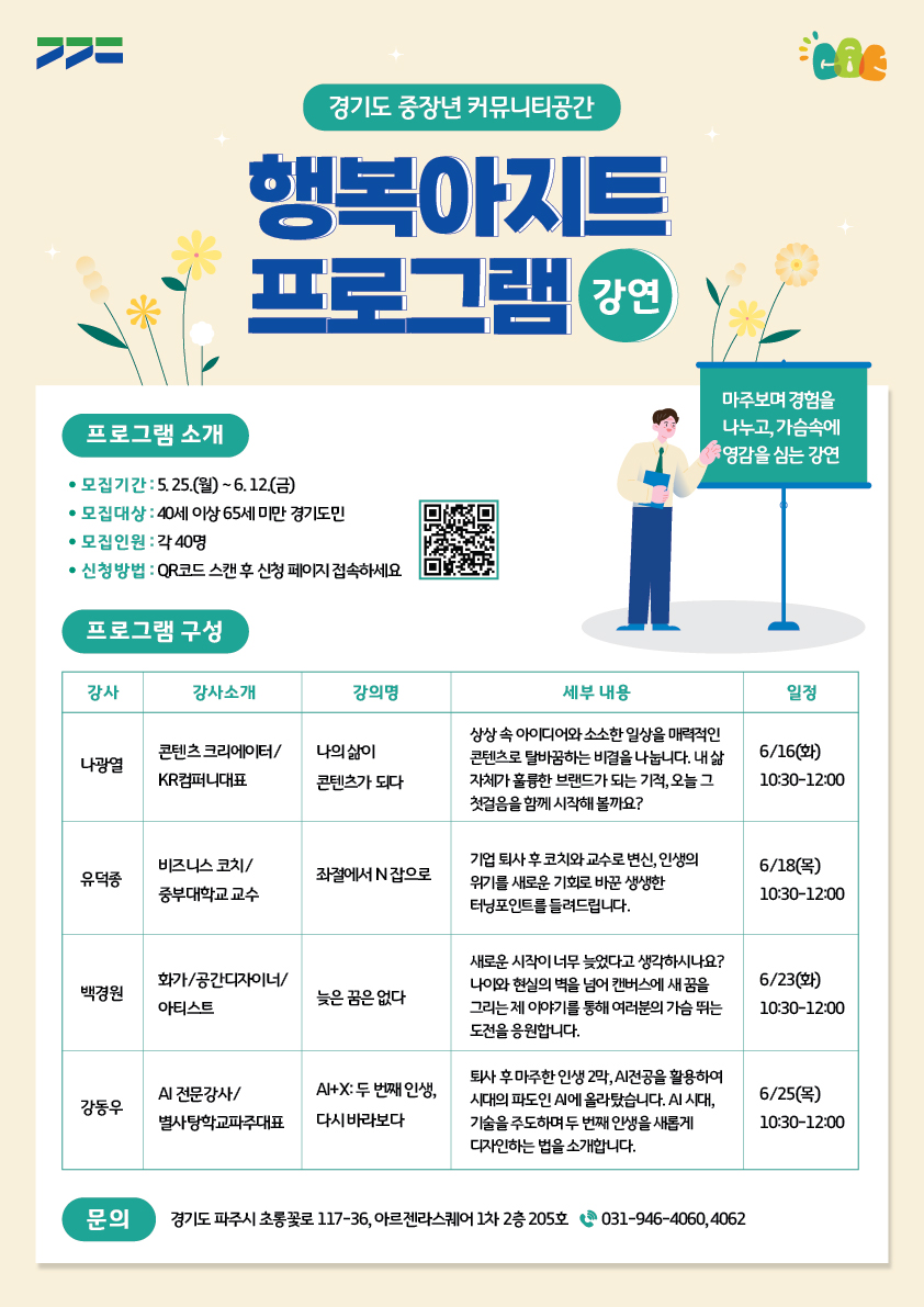 260529_행복아지트 프로그램 모집 포스터.jpg