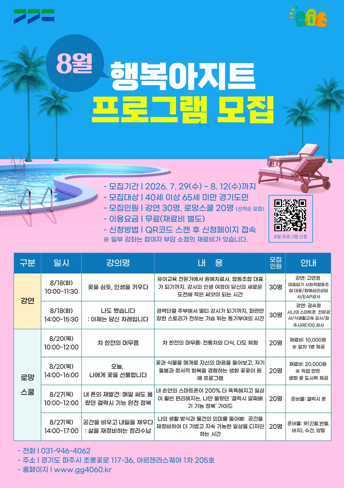 8월행복아지트 프로그램모집 포스터.jpg