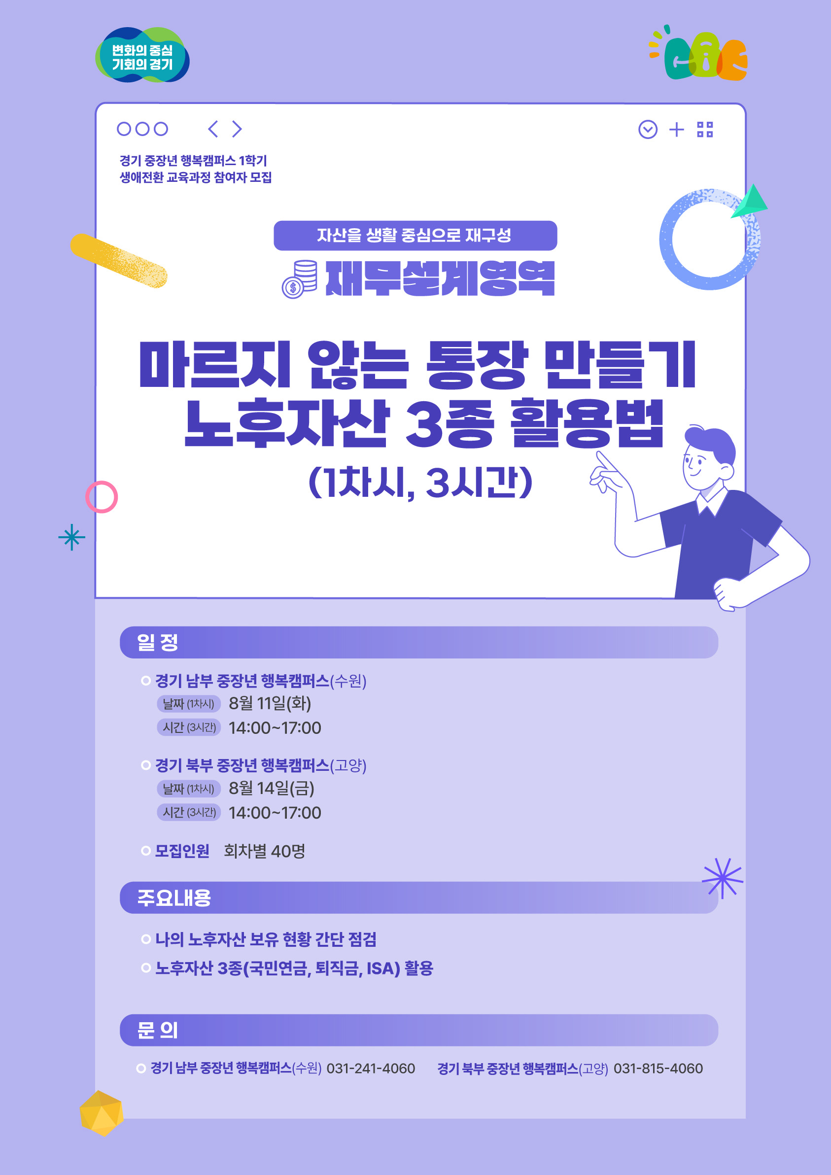 마르지 않는 통장 만들기 노후자산 3종 활용법.jpeg