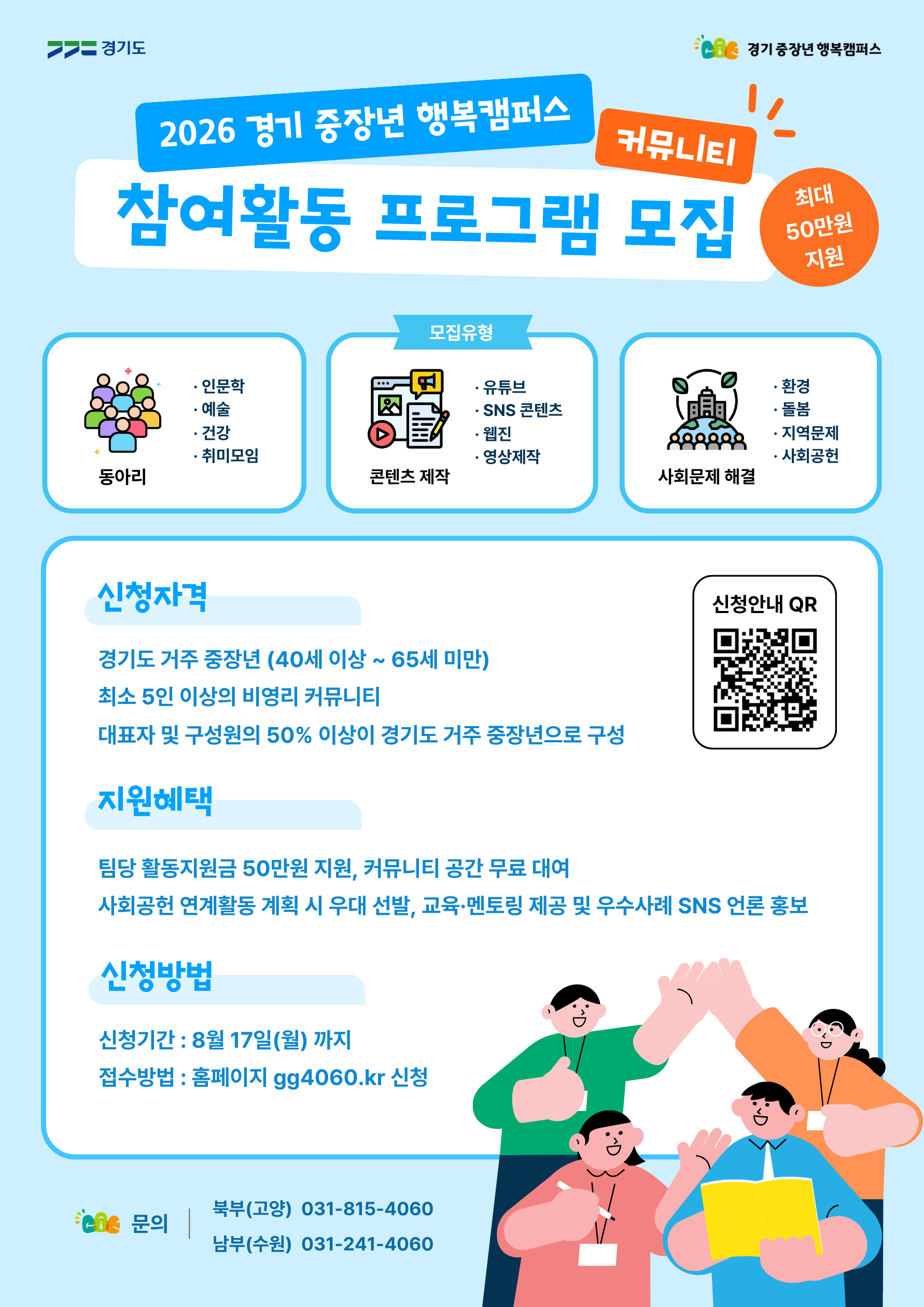 행복캠퍼스_26년커뮤니티모집_포스터_수정본3.jpg
