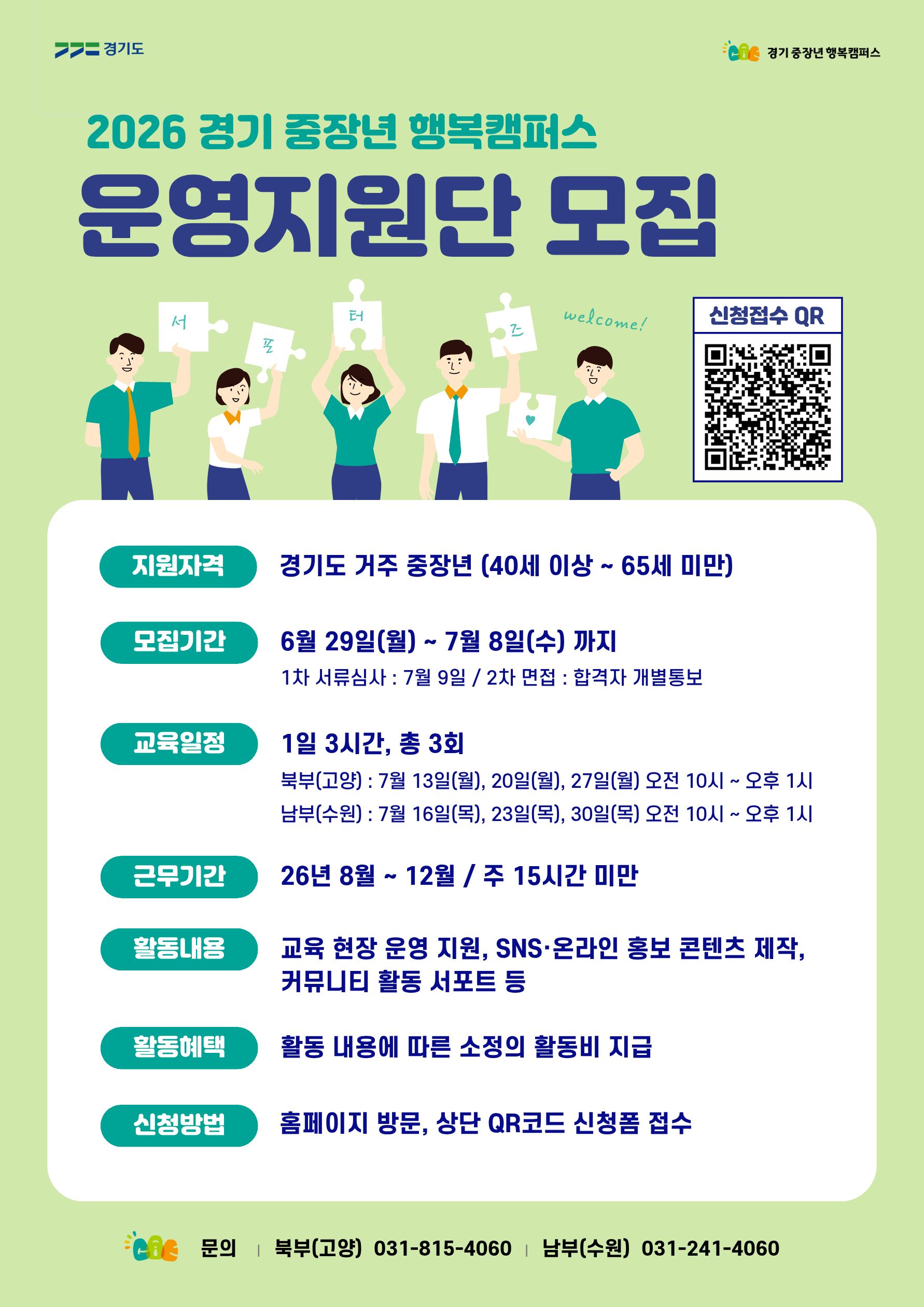 행복캠퍼스_26년서포터즈모집_포스터_수정본2.jpg