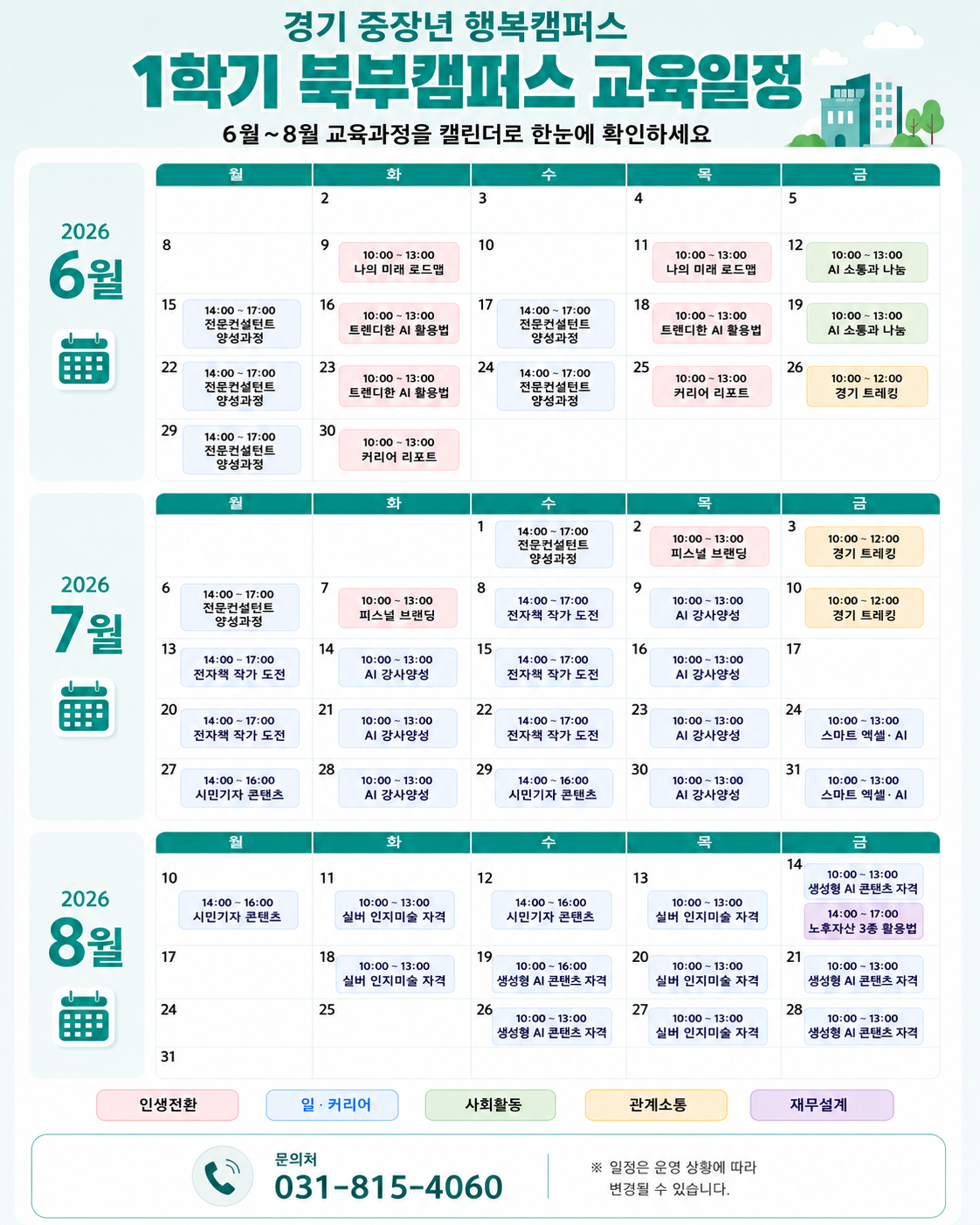 1학기 북부 교육일정.png
