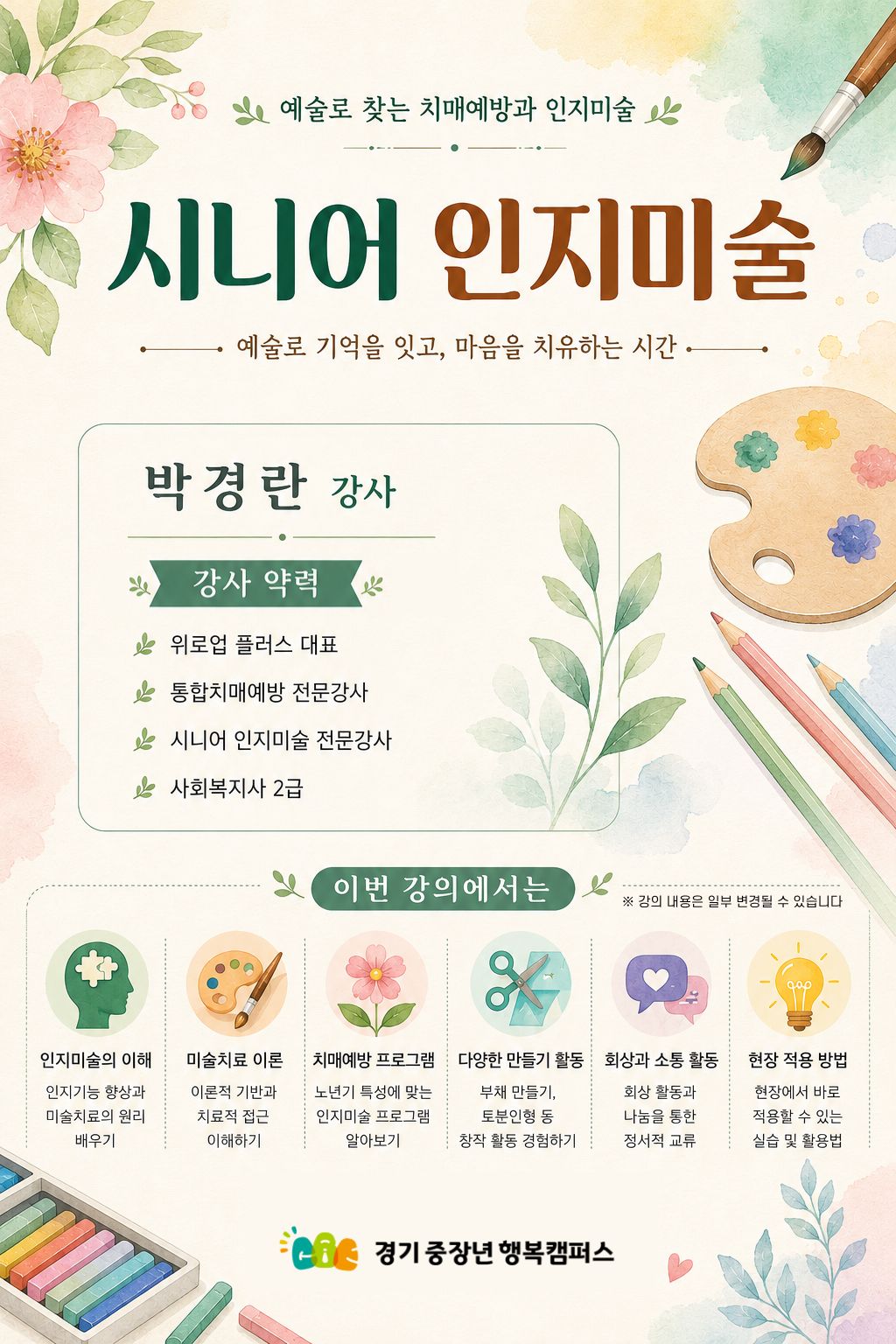 남부_실버인지_강의소개.jpg