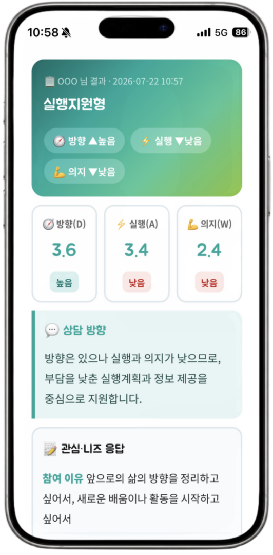 DAW 상담 결과 예시 화면