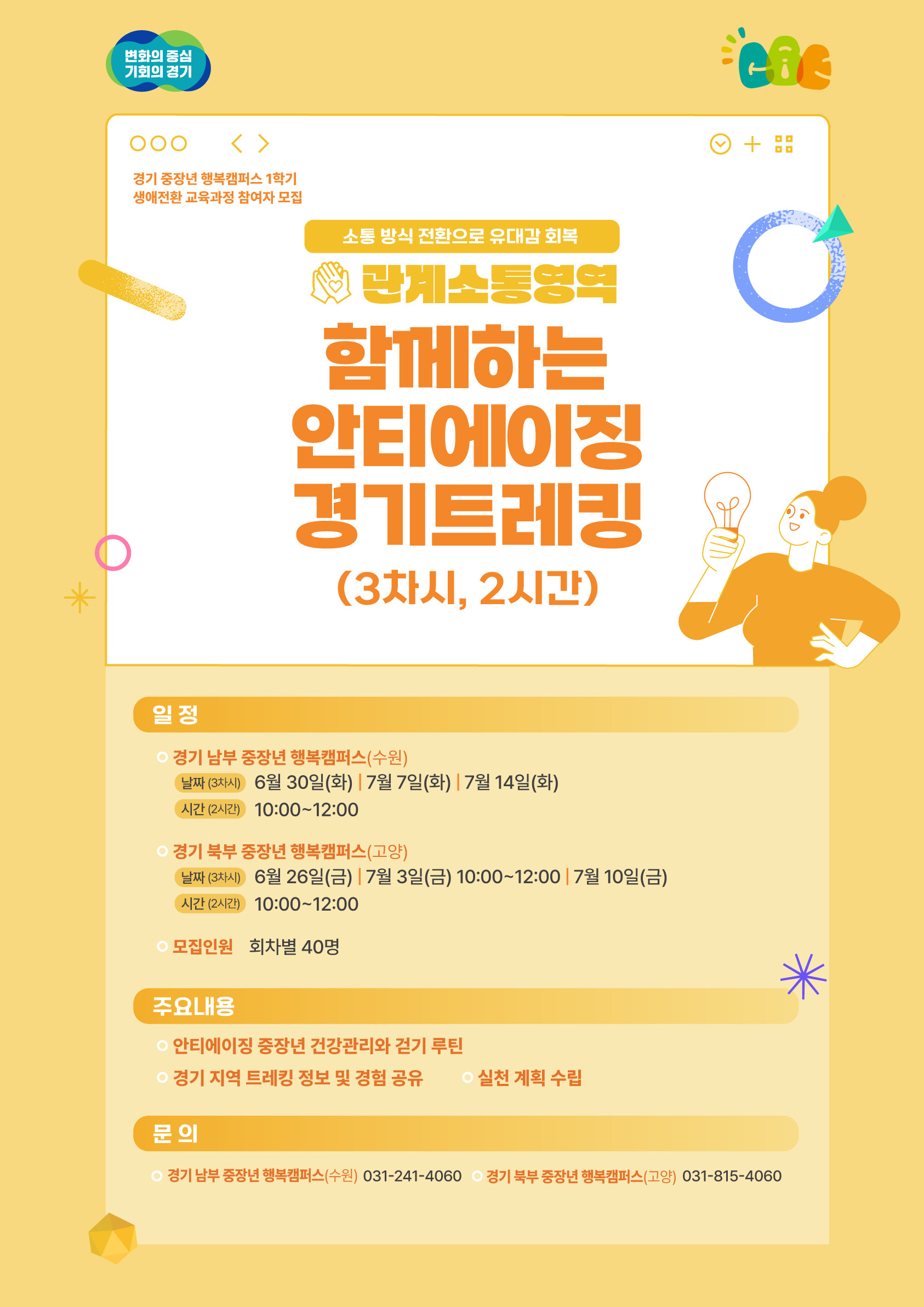 함께하는 안티에이징 경기트레킹.jpeg