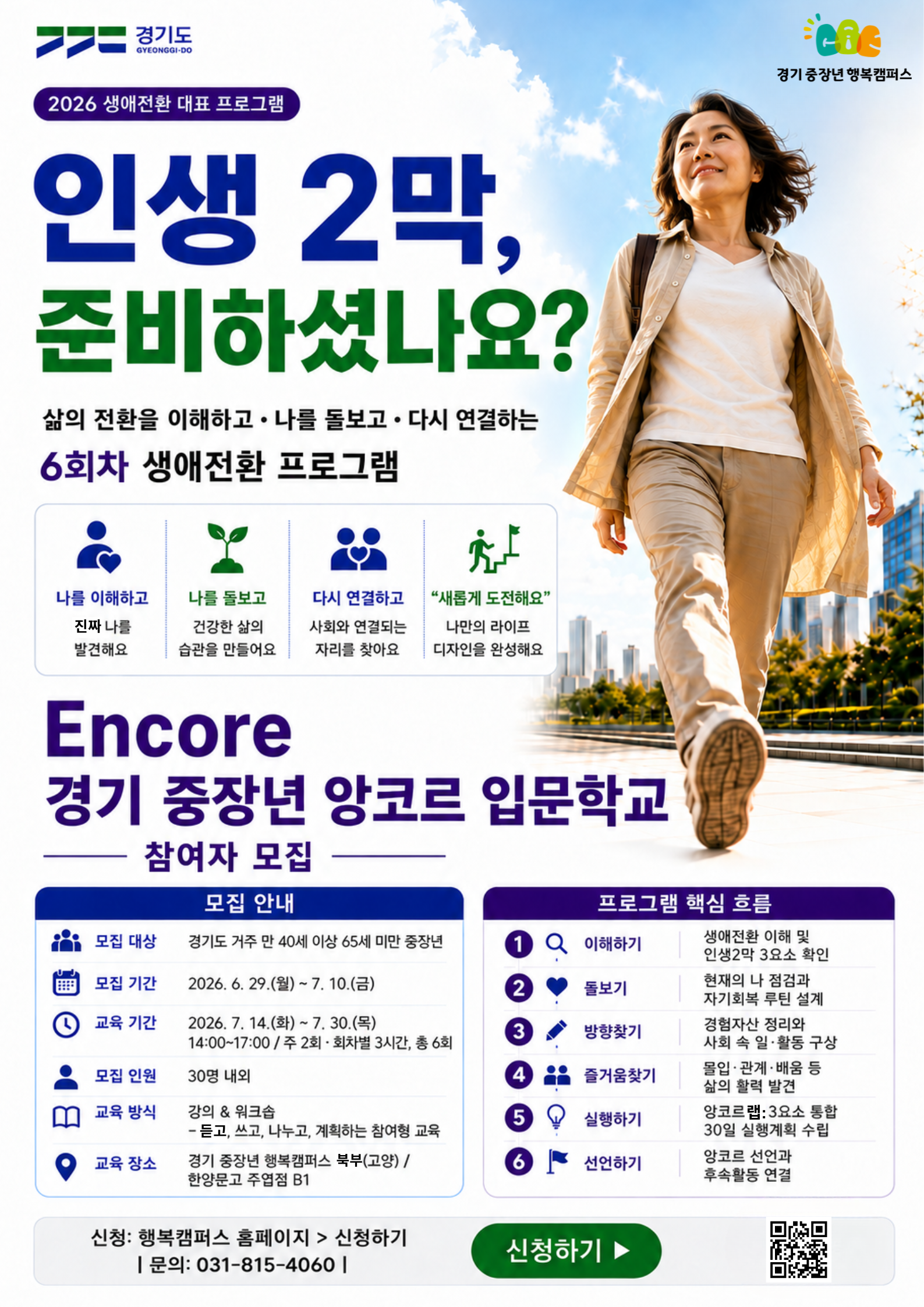 앙코르입문학교 포스터(여).png