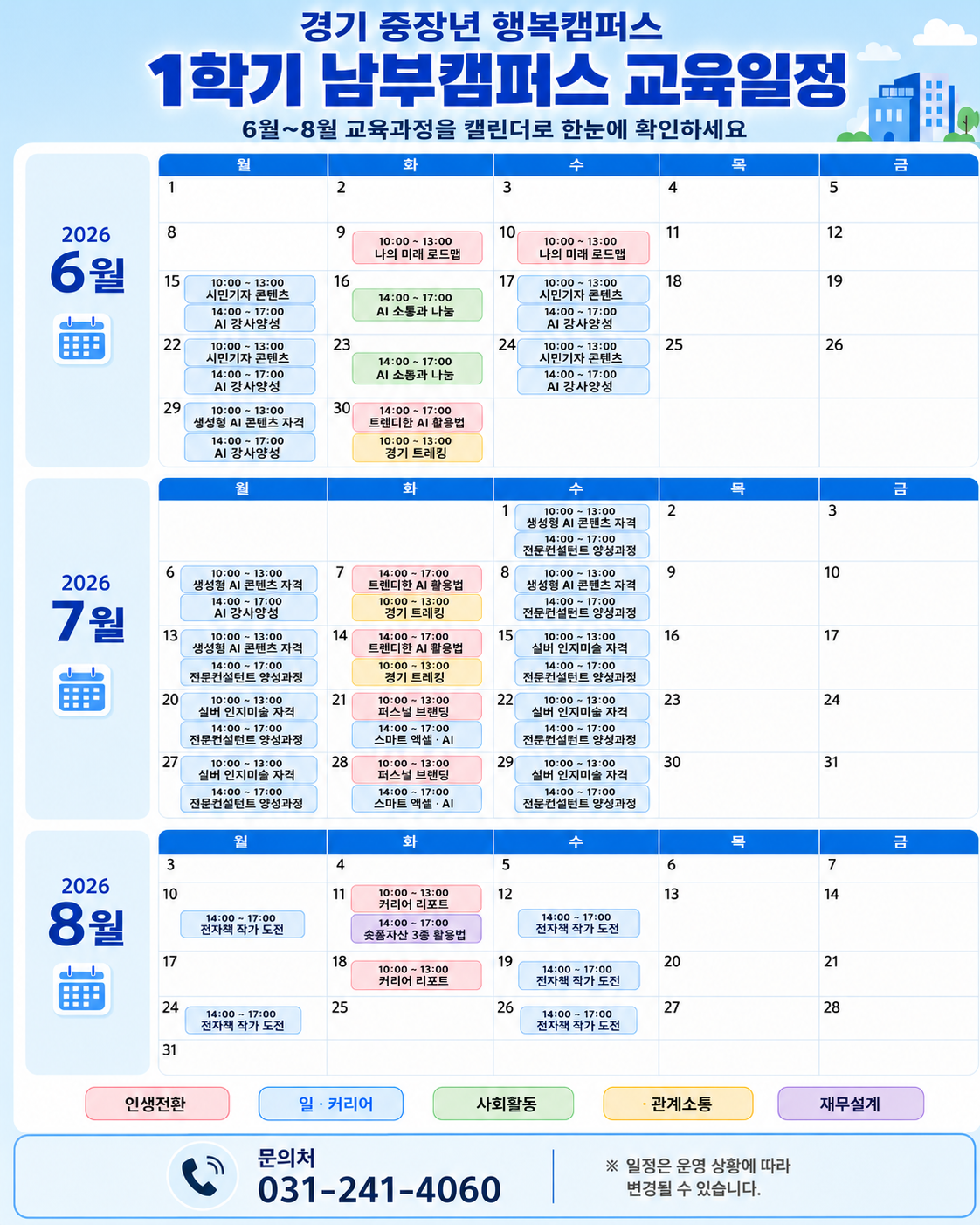 1학기 남부 교육일정.png