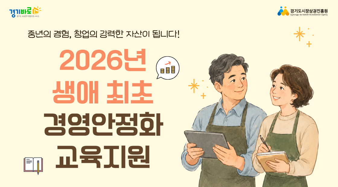 26년 생애최초 경영 안정화 교육_롤링배너.png