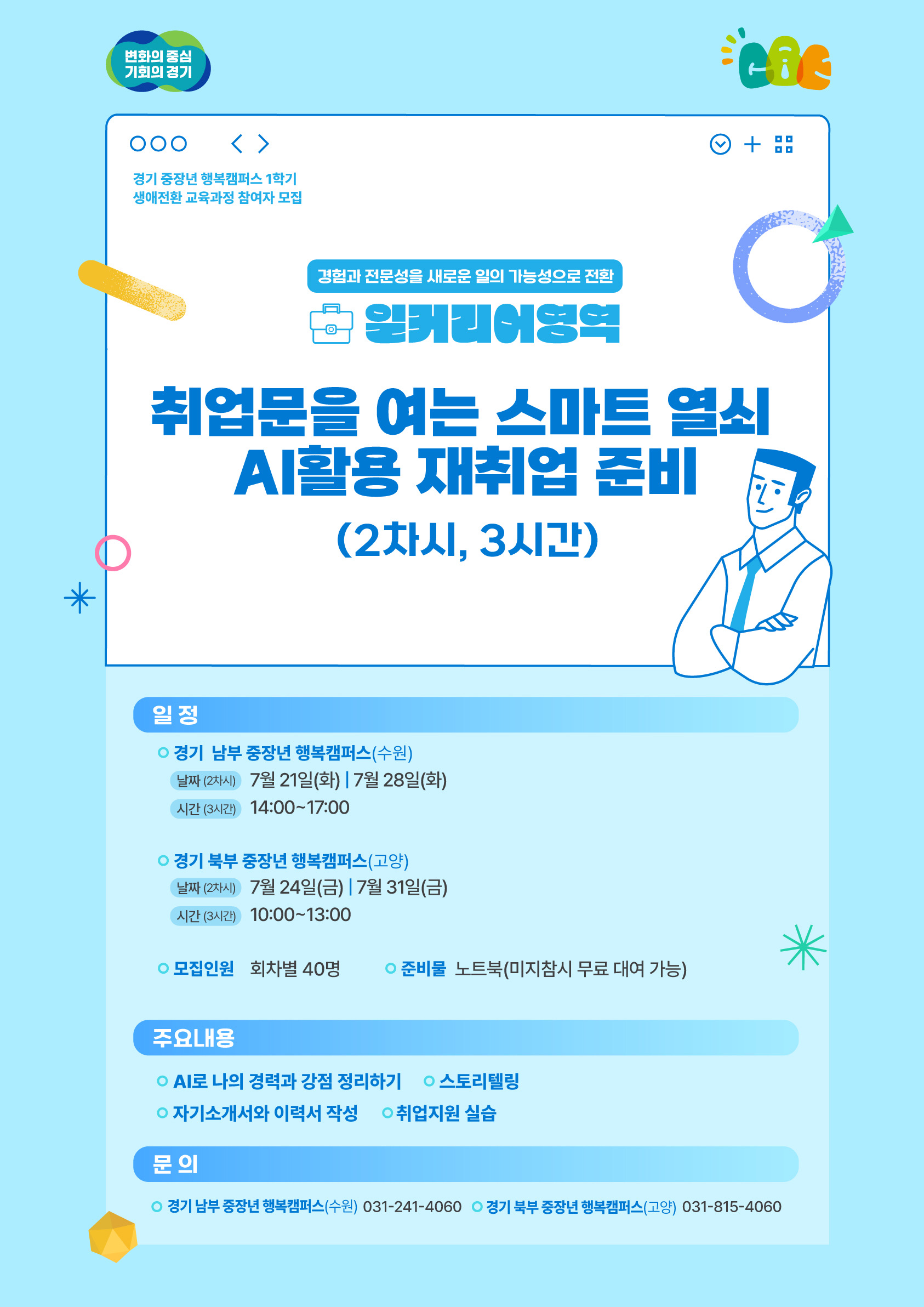 취업문을 여는 스마트 열쇠 AI활용 재취업 준비.jpeg
