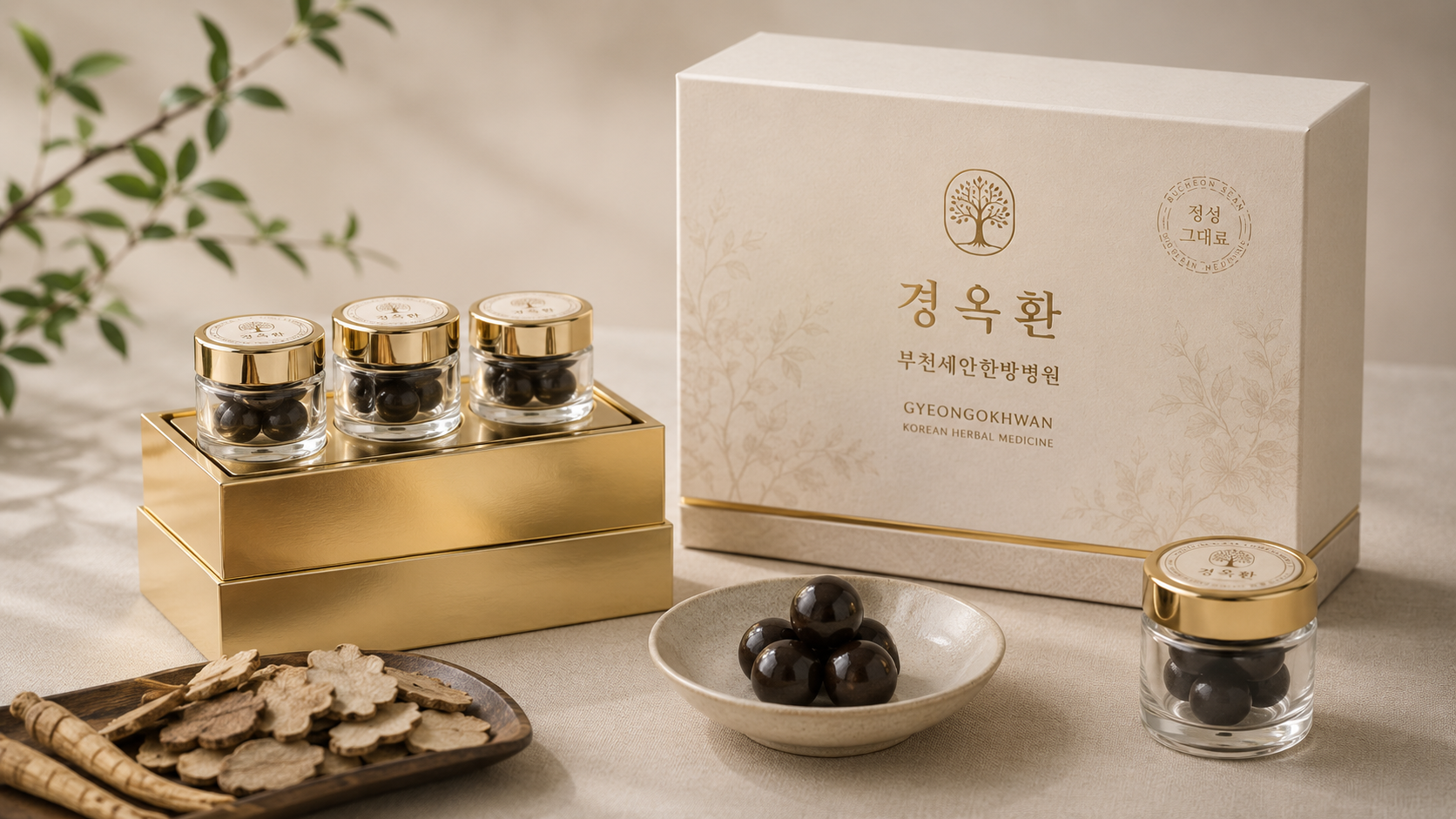 경옥고 환