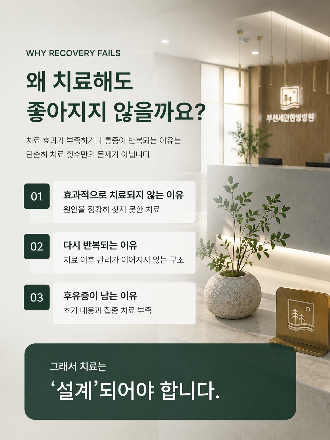 부천세안한방병원 진료 이미지