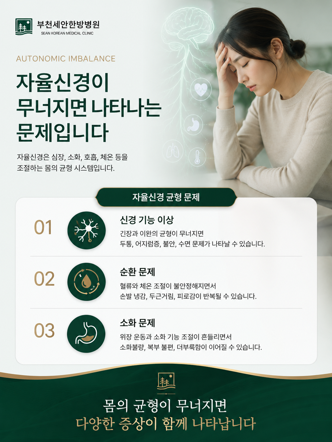자율신경 균형 문제