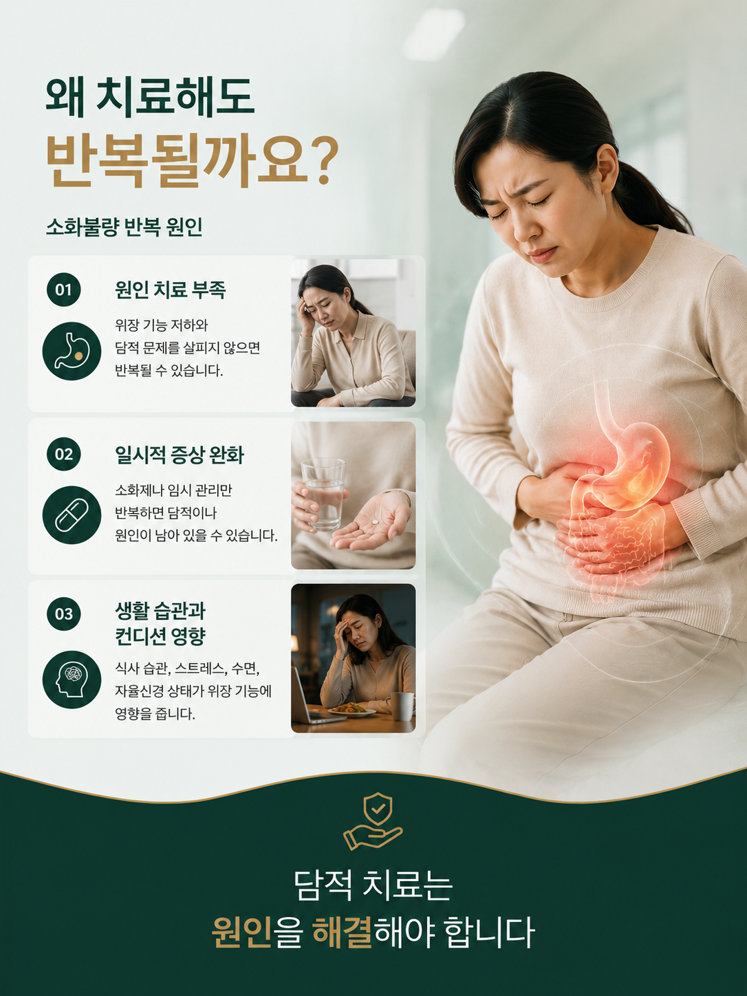 담적 소화불량 반복 원인