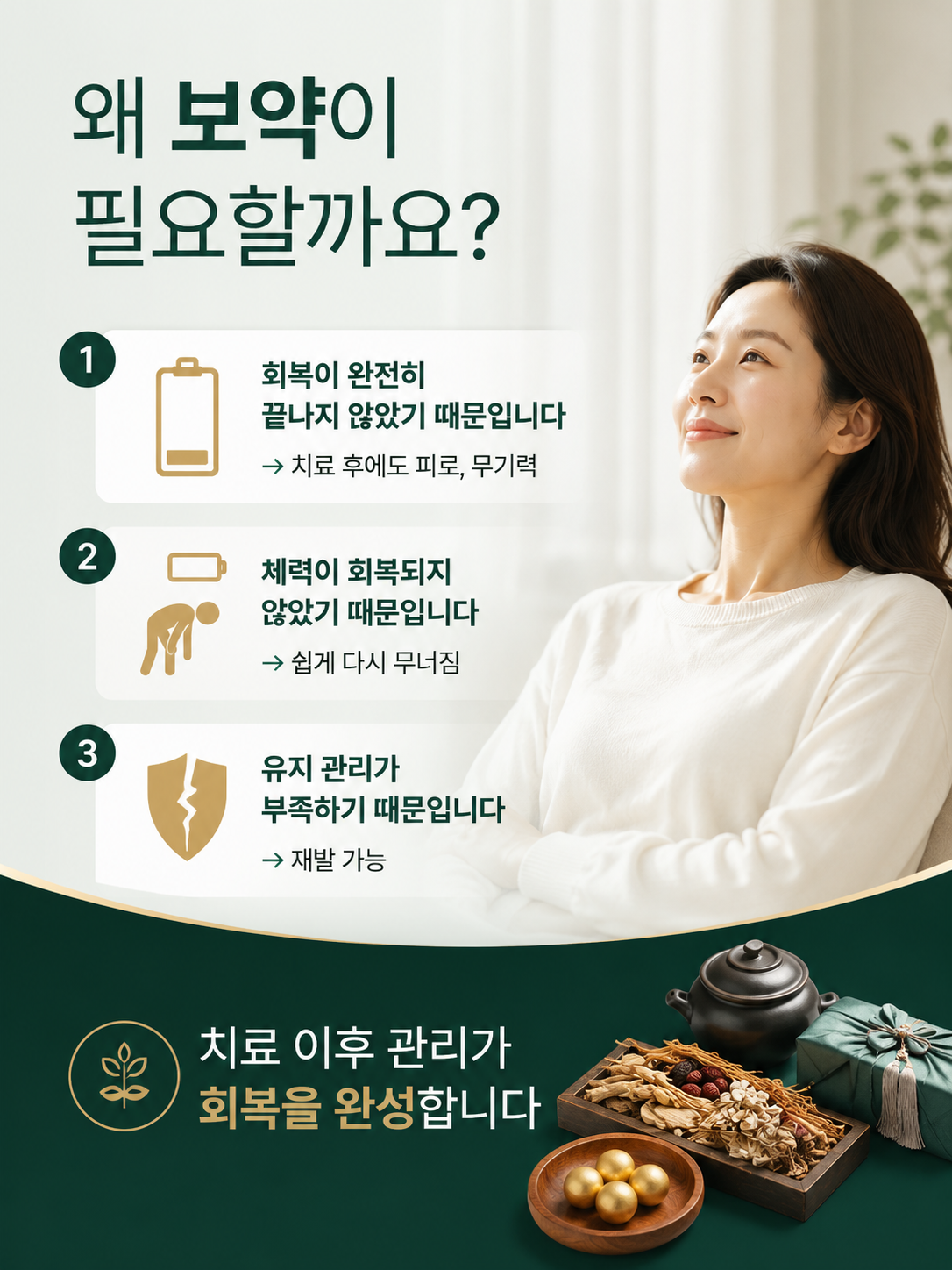 회복 이후 컨디션 관리