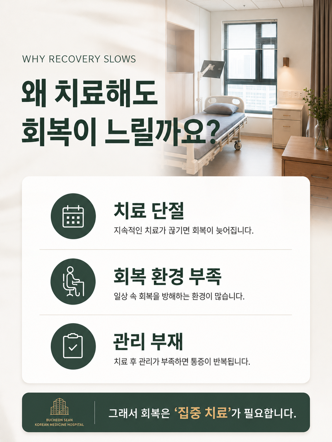 회복이 느린 이유