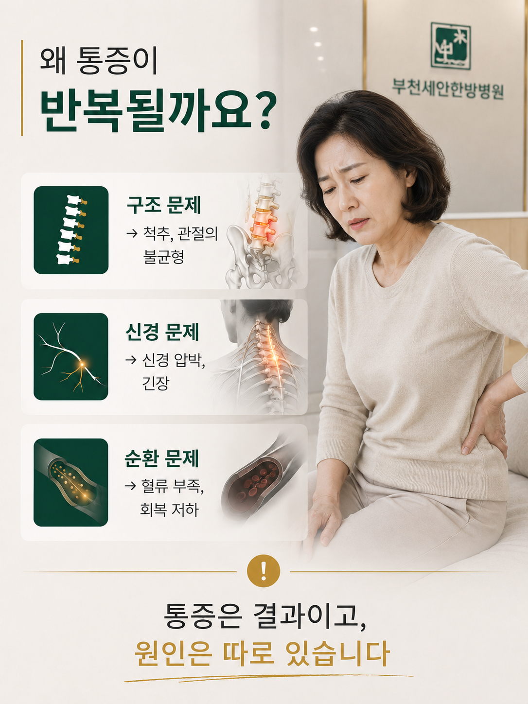 척추관절 통증 원인