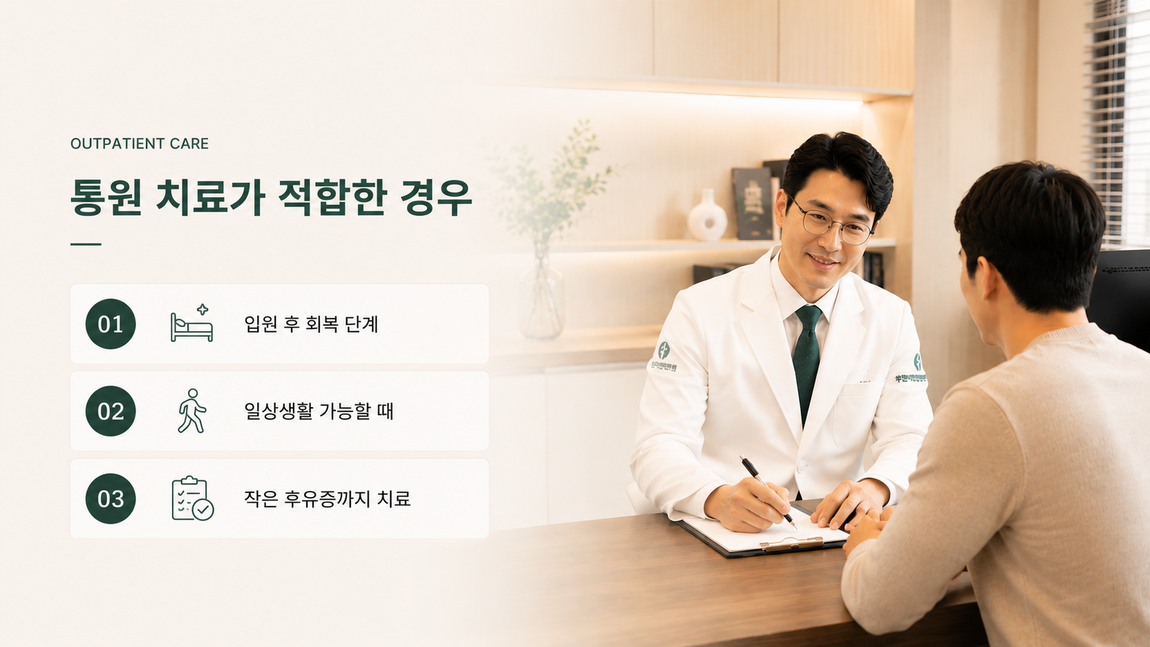 통원 치료
