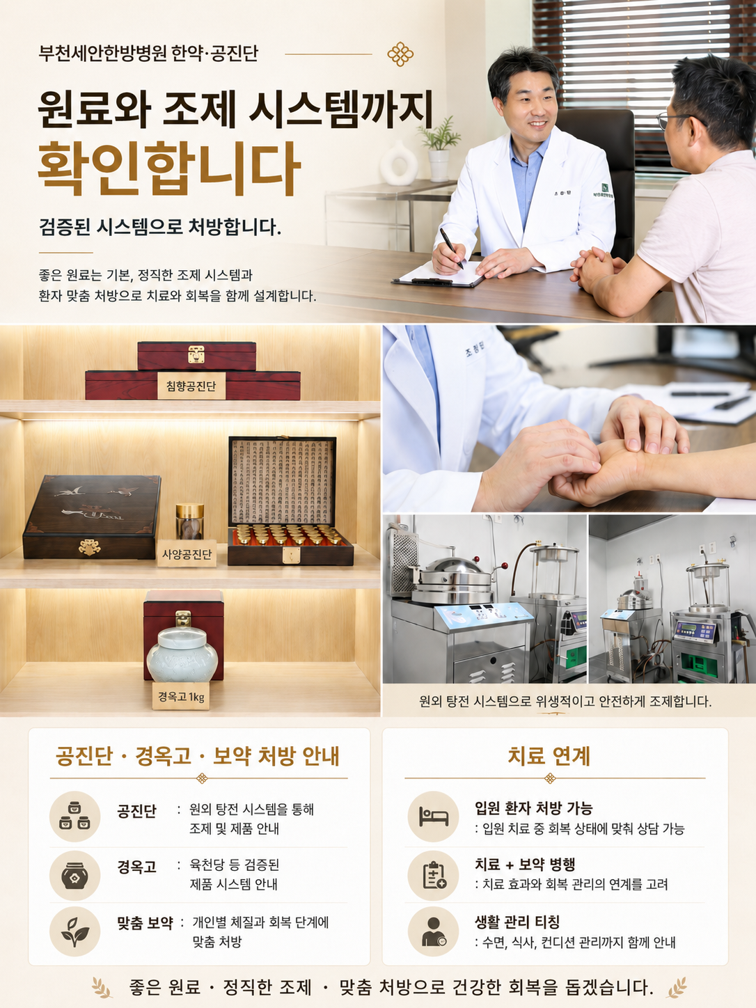 공진단 경옥고 보약 처방 안내