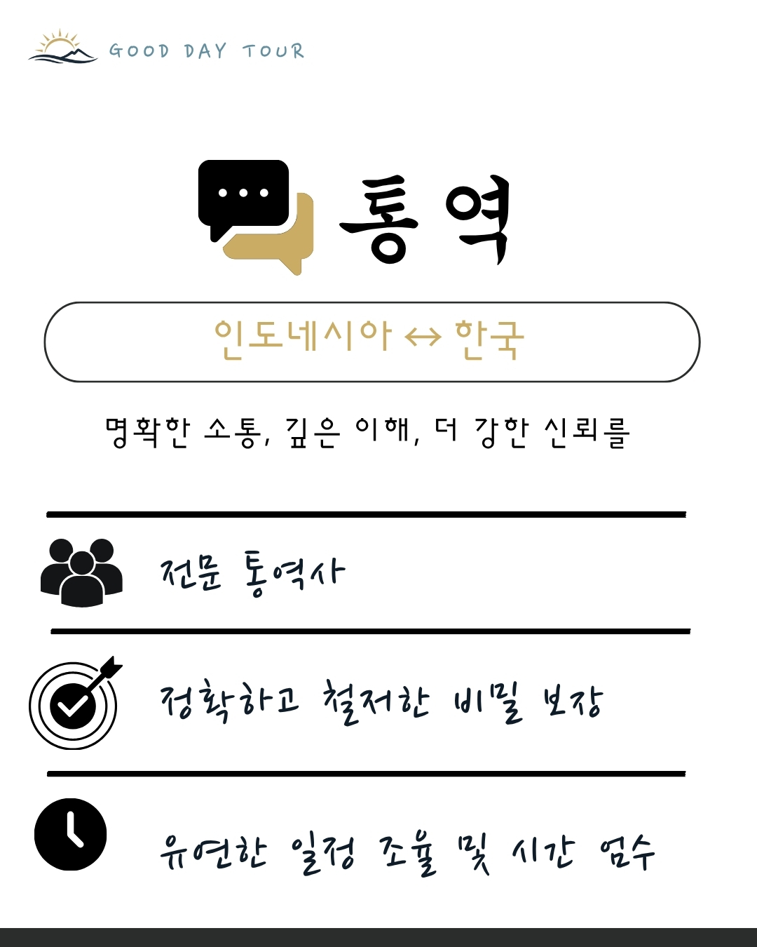 한국어-인도네시아어 통역&번역 서비스