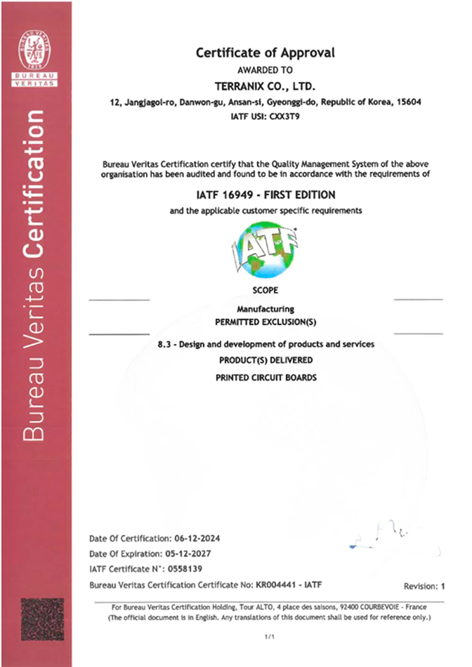 IATF 16949 4공장