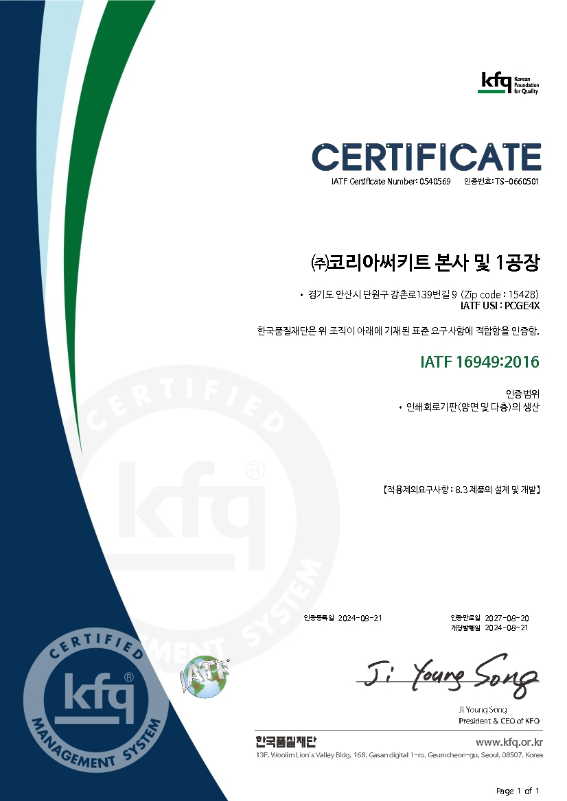 IATF 본사 및 1공장