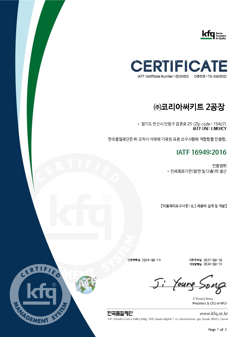 IATF 2공장