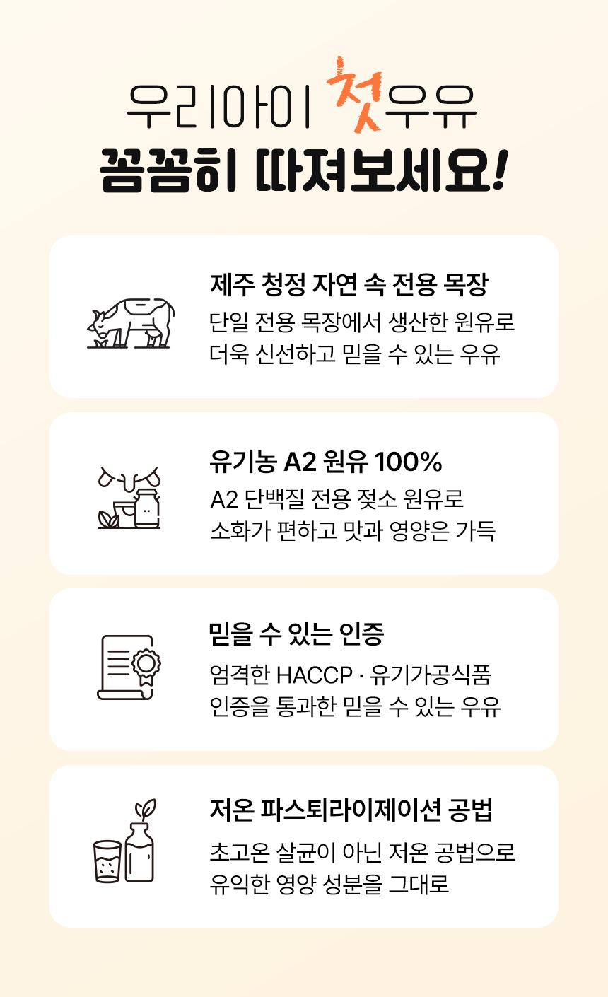 제주 유기농A2 목초우유 120ml, 6개