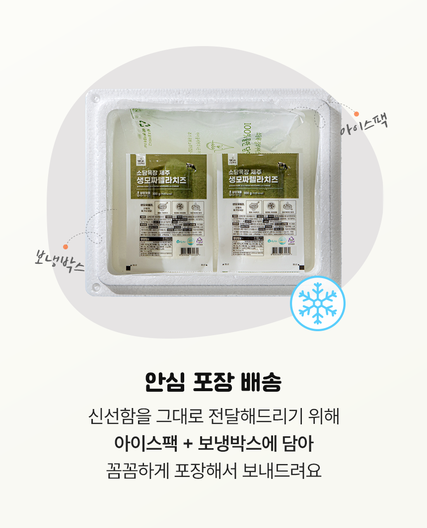 제주 생모짜렐라 치즈 300g, 2개