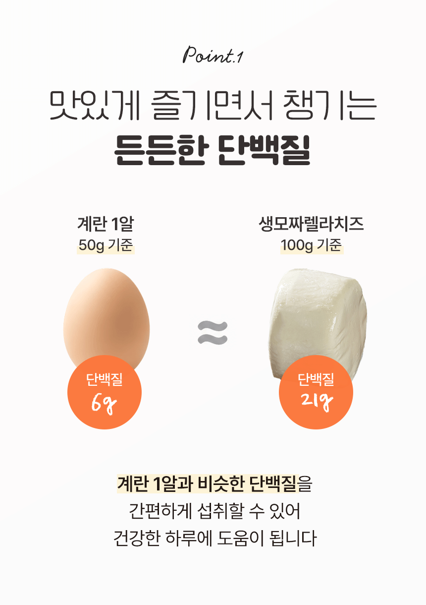 제주 생모짜렐라 치즈 300g, 2개